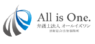 弁護士法人オールイズワン浦和総合法律事務所