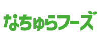 株式会社なちゅらフーズ