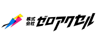 株式会社ゼロアクセル